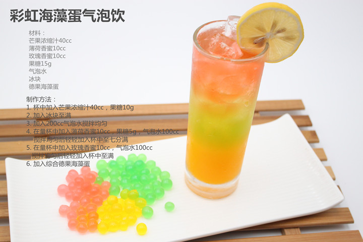 2017夏季新菜单-彩虹海藻蛋气泡饮